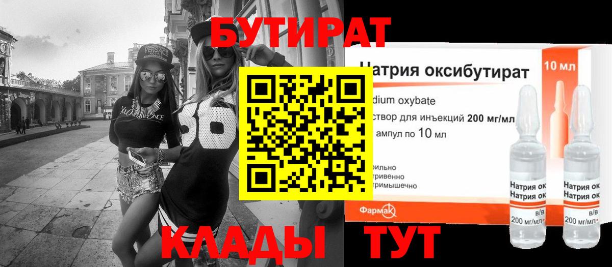 Назарово  Бутират  Вход с VPN  БУТИРАТ Butirat 