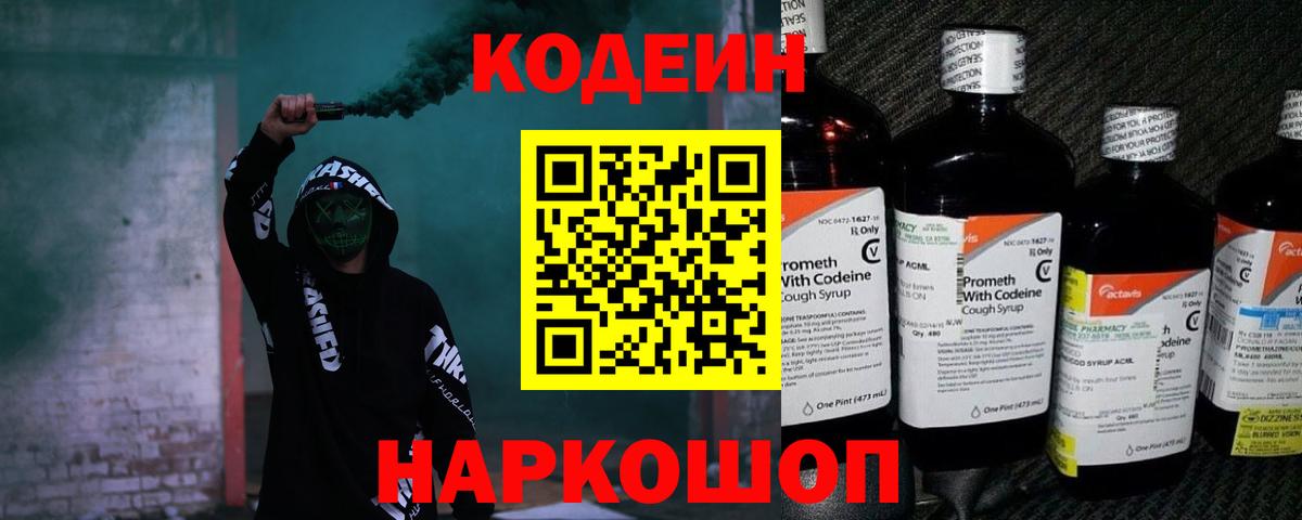 Codein напиток Lean (лин)  Кодеиновый сироп Lean напиток Lean (лин)  Назарово  Вход с VPN 