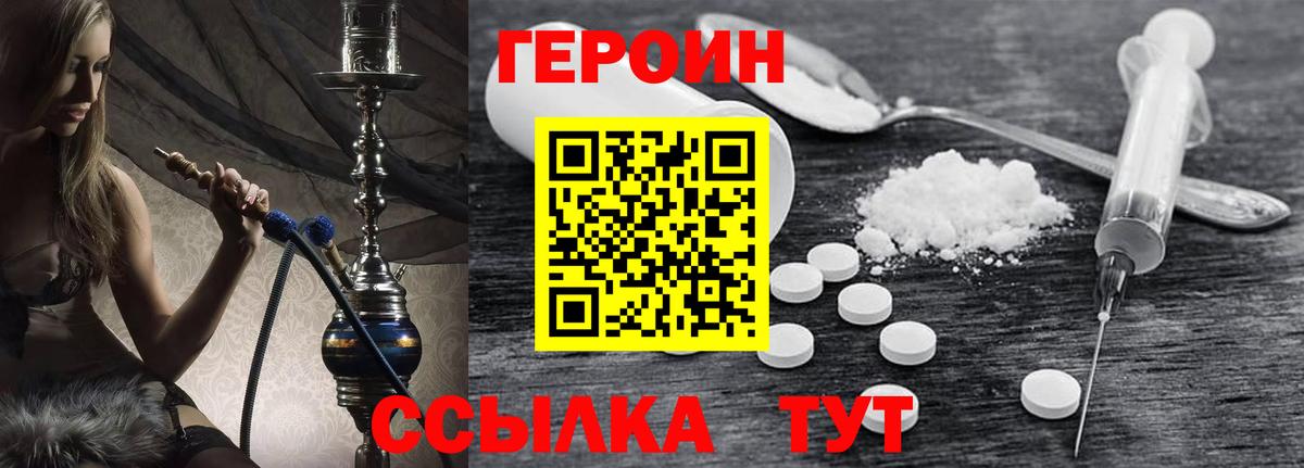 Назарово  Героин  Вход с VPN  Героин хмурый 