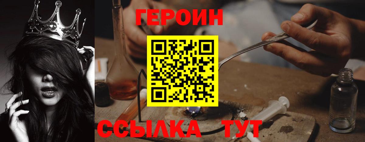 ГЕРОИН Heroin Назарово
