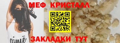 мяу мяу кристалл Первоуральск