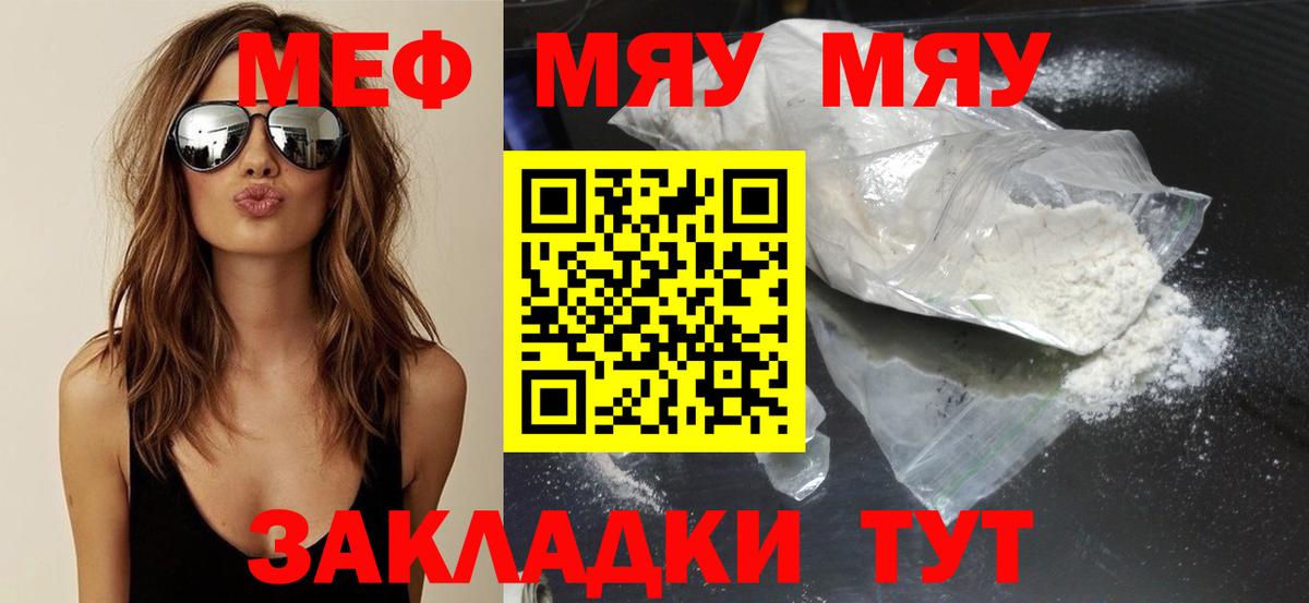 МЕФ  Меф VHQ  МЯУ-МЯУ  Вход с VPN  Назарово 